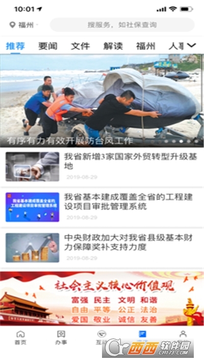 福建闽政通最新版 福建闽政通最新版