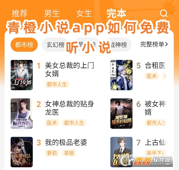 青橙小说app最新版下载2025版
