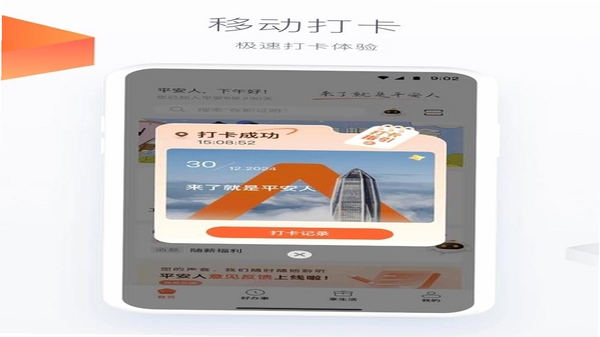 平安人安卓版办公界面截图