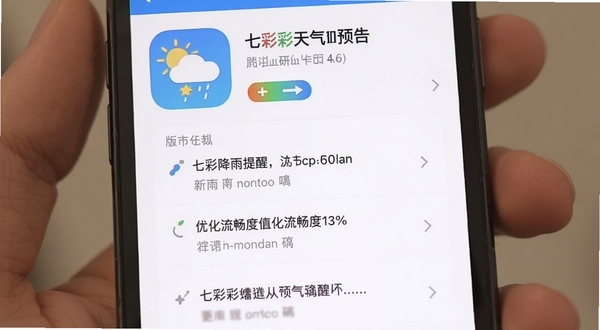 七彩天气预告手机应用商店截图,展示版本更新页面,包含新增降雨提醒、优化流畅度等文字说明,界面简洁