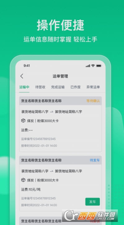 快嘟新司机端app 快嘟新司机端app