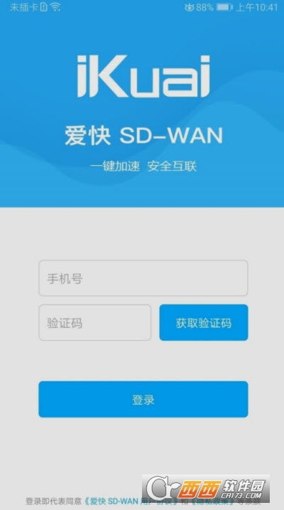 爱快SDWAN客户端 爱快SDWAN客户端