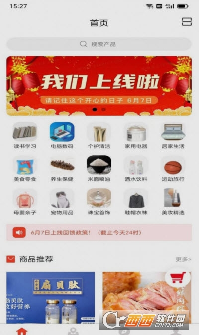 品尚甄选app 品尚甄选app