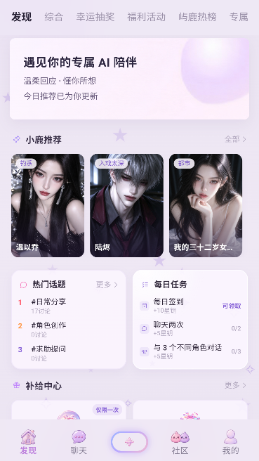 屿鹿AI聊天陪伴