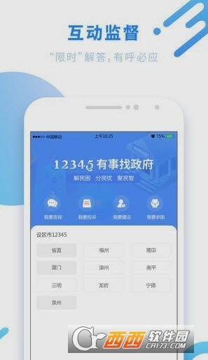 闽政通医保个人缴费app