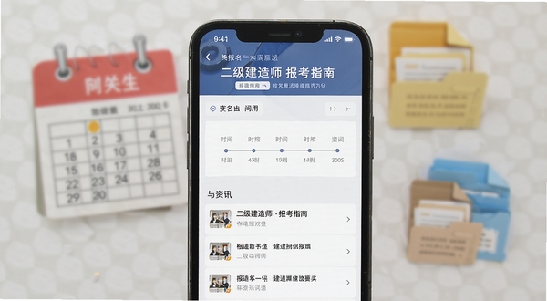 二级建造师报考指南页面，手机屏幕显示报名流程时间轴与资讯列表，背景有日历和文件图标