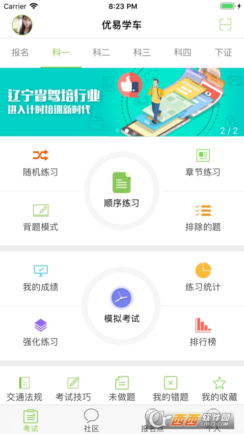 优易学车学员版 优易学车学员版