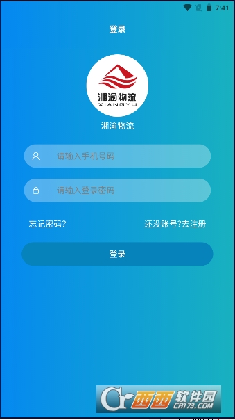 湘渝物流管理平台 湘渝物流管理平台