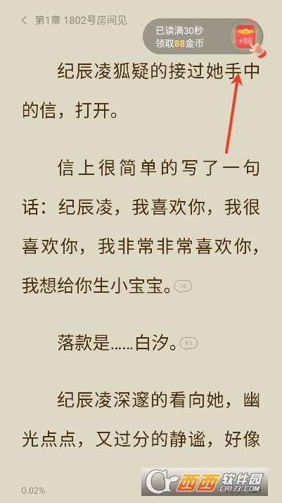 速读免费小说安卓无广告版 速读免费小说安卓无广告版