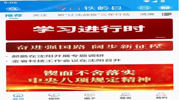 今日铁岭县 最新版本 更新内容
