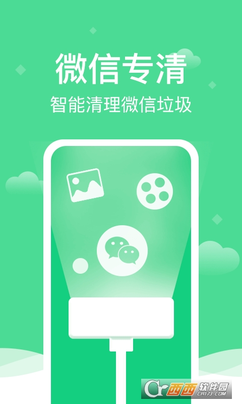 全能清理精灵