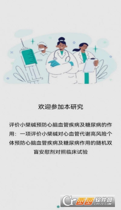 小檗碱研究app