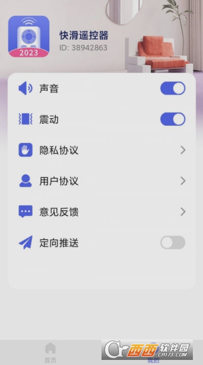 遥控器全能王app 遥控器全能王app