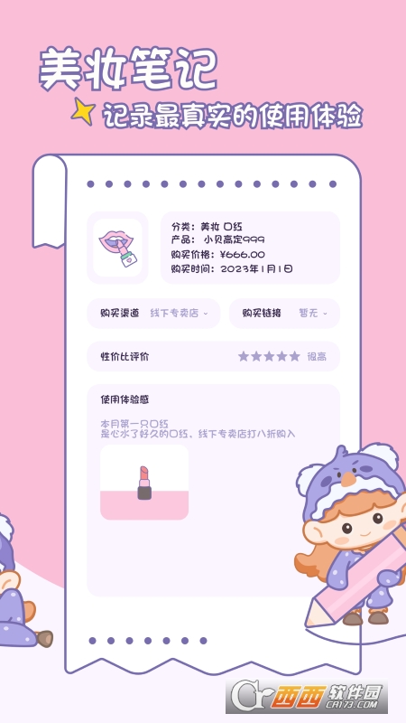 小贝记账软件最新版