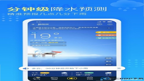 七彩天气预告 安卓手机 天气界面 截图