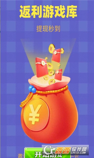 返利游戏库app最新版 返利游戏库app最新版