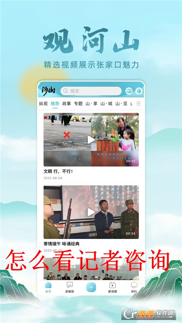 河山新闻下载app 河山新闻下载app