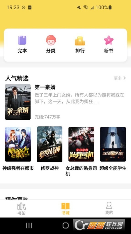 阅赚免费小说最新版