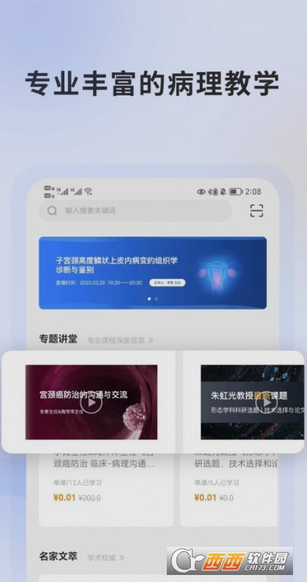 复旦云病理app苹果版 复旦云病理app苹果版