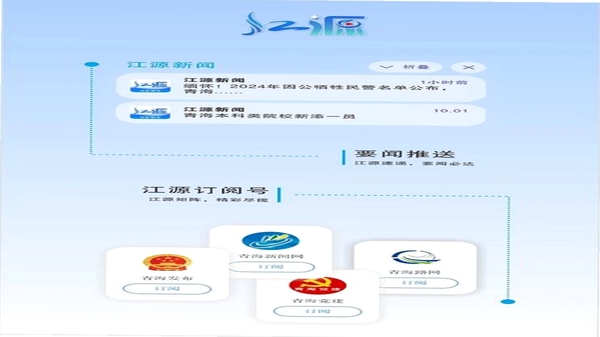 江源新闻App使用教程界面截图