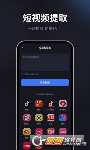 短视频提取专家app 短视频提取专家app