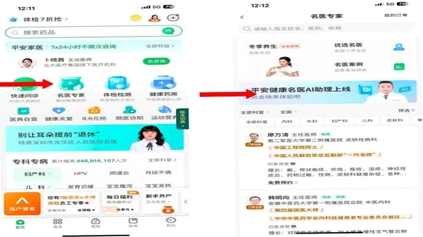 平安人办公软件功能界面展示图