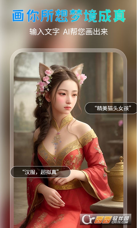 AI绘美大师app官方版 AI绘美大师app官方版