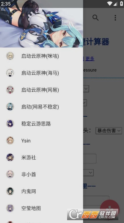 云上原神app