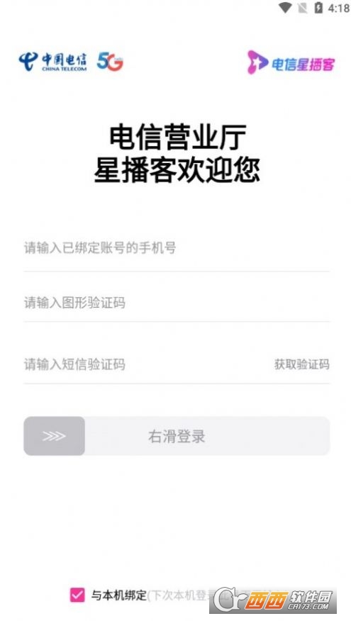 星播客助手官方版