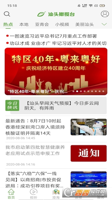 汕头橄榄台app