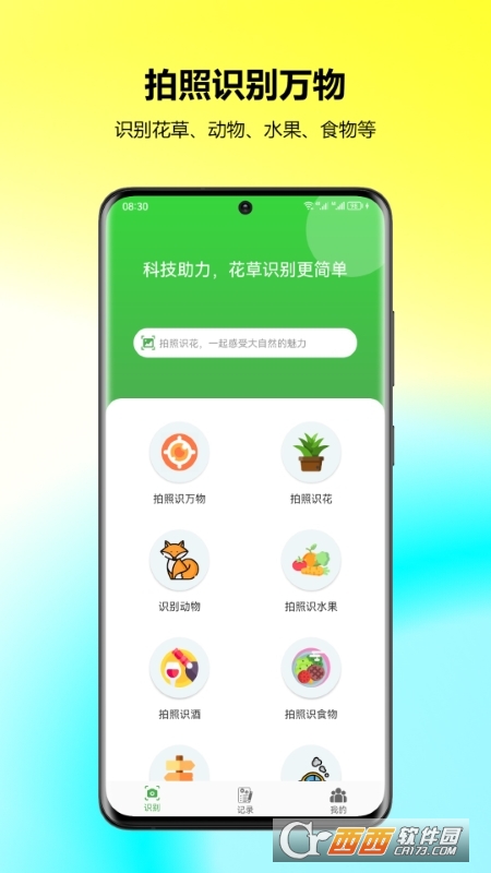 万能拍照识花神器