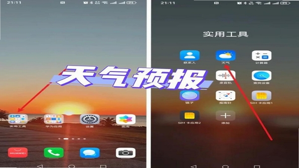 七彩天气预告 桌面小组件 设置教程