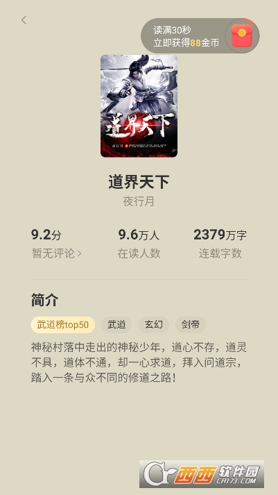速读免费小说安卓无广告版 速读免费小说安卓无广告版