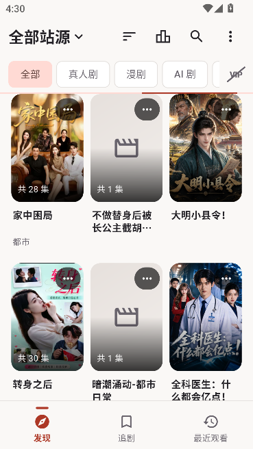 真果鉴lite短剧漫剧平台