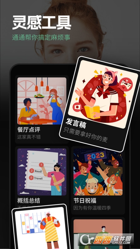 巧言AI智能聊天 巧言AI智能聊天
