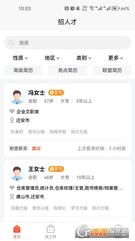 迁安人才网招聘app