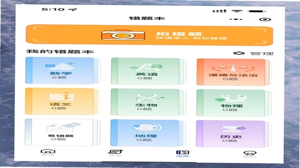 经济师牛题库 错题本功能界面