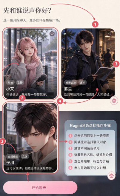 HugmiAI中文版恋爱聊天