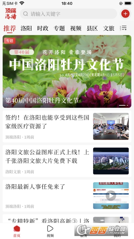 顶端洛阳官方版 顶端洛阳官方版