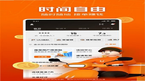 UU跑腿跑男端提现流程