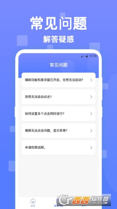 连连自动点击器免费版