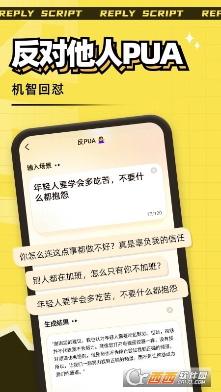 回复话术神器app