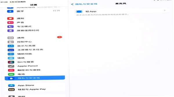 白板软件安装权限设置界面