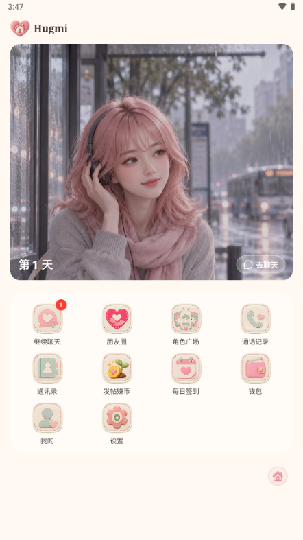 HugmiAI中文版恋爱聊天