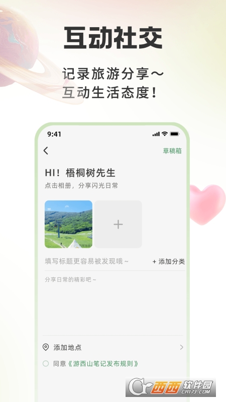 游西山app官方版 游西山app官方版