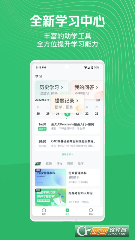 知享学堂app官方版 知享学堂app官方版
