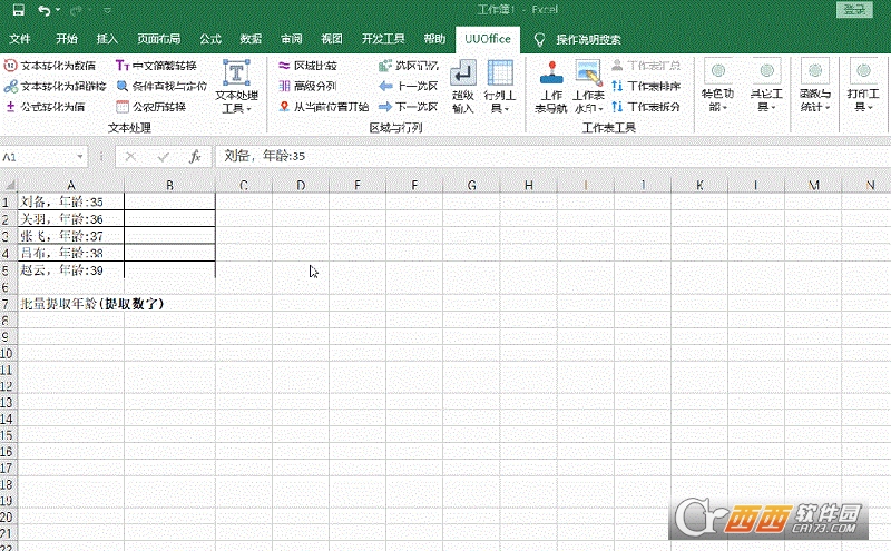 UUOffice插件(Excel插件) UUOffice插件(Excel插件)