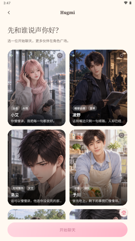 HugmiAI中文版恋爱聊天