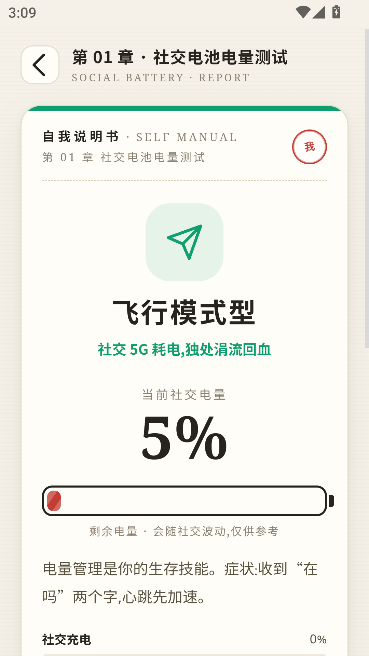 自我说明书安卓版
