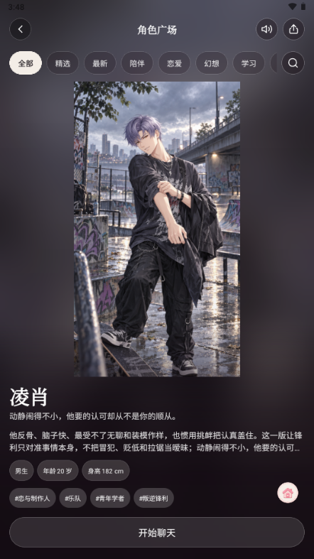 HugmiAI中文版恋爱聊天